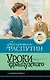 Уроки французского - фото 1