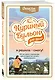 Куриный бульон для души. Я решила - смогу! 101 история о женщинах, для которых нет ничего невозможного - фото 3