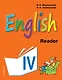 Английский язык. IV класс. Книга для чтения - фото 1