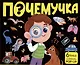 Набор "Почемучка". 6 книг с объёмными иллюстрациями POP-UP: Динозавры. Космос. Машины. Дикие животные. Домашние животные. Анатомия - фото 1