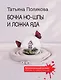 Бочка но-шпы и ложка яда - фото 1