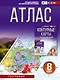 Атлас 8 класс. География. ФГОС (Россия в новых границах)_ - фото 1