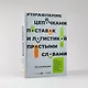 Управление цепочками поставок и логистикой - простыми словами. Методы и практика планирования, построения, обслуживания, контроля и расширения системы перевозок и снабжения - фото 6