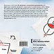 Искусство управлять. 46 ключевых принципов и инструментов руководителя - фото 2
