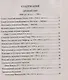 Сто великих удивительных людей - фото 6