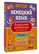 Немецкий язык. Визуальная грамматика для школьников - фото 3