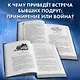 Школа Добра и Зла. Последнее "Долго и счастливо" - фото 5