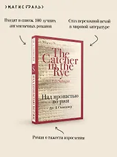 Над пропастью во ржи - фото 7