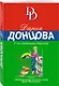 Сон дядюшки Фрейда - фото 3
