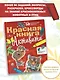 Красная книга. С заданиями, играми и головоломками - фото 4