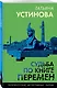 Судьба по книге перемен - фото 3