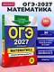 ОГЭ-2027. Математика. Тренировочные варианты. 30 вариантов - фото 4