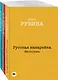 Русская канарейка. Желтухин, Русская канарейка. Голос, Русская канарейка. Блудный сын (комплект из 3 книг) - фото 3
