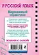 Русский язык - фото 2