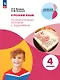 Русский язык. 4 класс. Познавательные истории с заданиями. Учебное пособие - фото 1