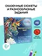 Волшебный мир. Раскрась наклейками, по номерам, по пикселям, обведи по точкам - фото 4