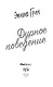 Дурное поведение - фото 7