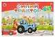 Настольная игра 2 в 1 "Синий трактор" - фото 5