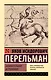 Занимательная астрономия - фото 1