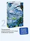 Мир за Великим Туманом. Драконье серебро - фото 4