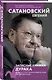 Записные книжки дурака. Вариант посткоронавирусный, обезвреженный - фото 3