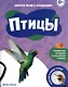 Птицы - фото 1