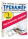 Логические задания. 1 класс - фото 3