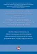 Право и экономика: междисциплинарные подходы в науке и образовании. Научно-образовательная сессия. М - фото 1