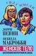 Женское тело. Сексуальная эксплуатация на Западе - фото 1