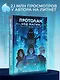 Протолан. Код магии (#1) - фото 8