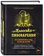 Классика пивоварения. Все стили и виды пива от эля до лагера - фото 3