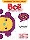 Все, что нужно знать: для детей 5-6 лет - фото 1