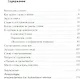 Жизнь слова: книга для учащихся - фото 2