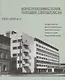 Конструктивистские городки Свердловска 1920–1930-е гг. - фото 1