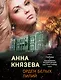 Орден белых лилий - фото 1
