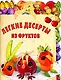 Легкие десерты из фруктов - фото 1
