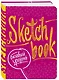 SketchBook Базовый уровень (фуксия) - фото 3