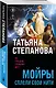 Мойры сплели свои нити - фото 3