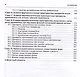 Клиническая фармакология. Учебник для студентов медицинских вузов - фото 7