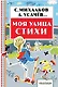 Моя улица. Стихи - фото 1