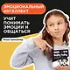 Игра-головоломка BRAINY TRAINY УМ462 Эмоциональный интеллект - фото 2