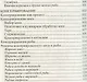 Домашние заготовки из мяса, рыбы, птицы. Рецепты колбас и ветчины, копчение и соление, вяление и консервирование - фото 6