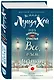 Книга женского счастья. Все о чем мечтаю. Новогоднее оформление - фото 3