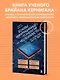 Основы информационных технологий для неспециалистов: что происходит внутри машин - фото 4