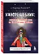 Кинорешебник: научитесь понимать кино за 12 культовых фильмов - фото 3