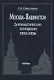 Москва —Вашингтон: Дипломатические отношения, 1933—1936 - фото 1