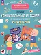Удивительные истории со звуками и буквами а, у, и, о, ы, э: задания, игры: 5-6 лет - фото 4