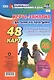 Игры-занятия с дет. на прогулке (2-3г.) 48 к. (мКП вДОО) (ФГОС ДО) Виноградова (листы) (Н-441) (упаковка) - фото 1