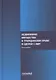 Недвижимое имущество в гражданском праве и сделки с ним. Монография - фото 1