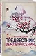 Предвестник землетрясения - фото 3